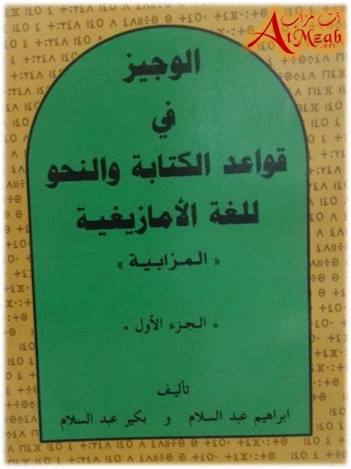المعجم العربي الأمازيغي أحمد شفيق